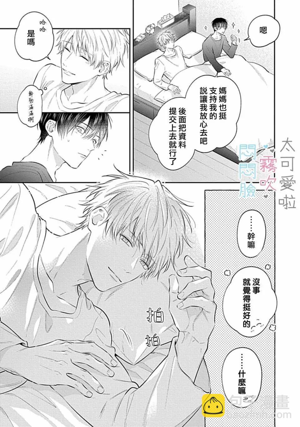 《闷闷脸的堂弟实在太可爱受不了了》第09话 第3页