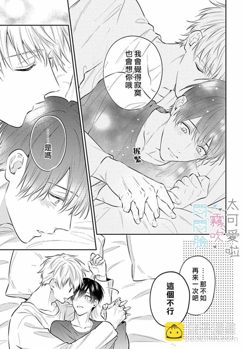 《闷闷脸的堂弟实在太可爱受不了了》第09话 第5页