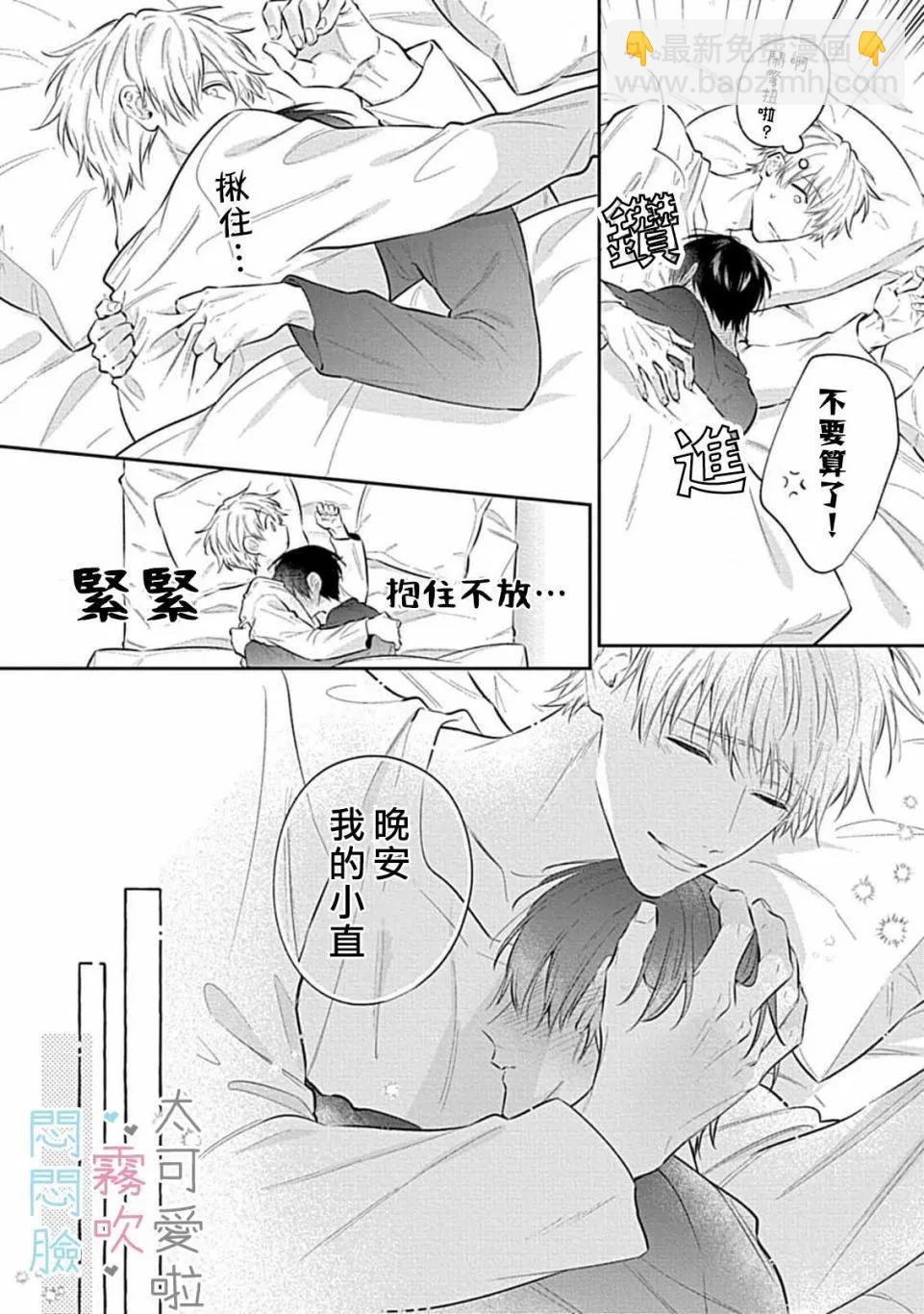 《闷闷脸的堂弟实在太可爱受不了了》第09话 第6页