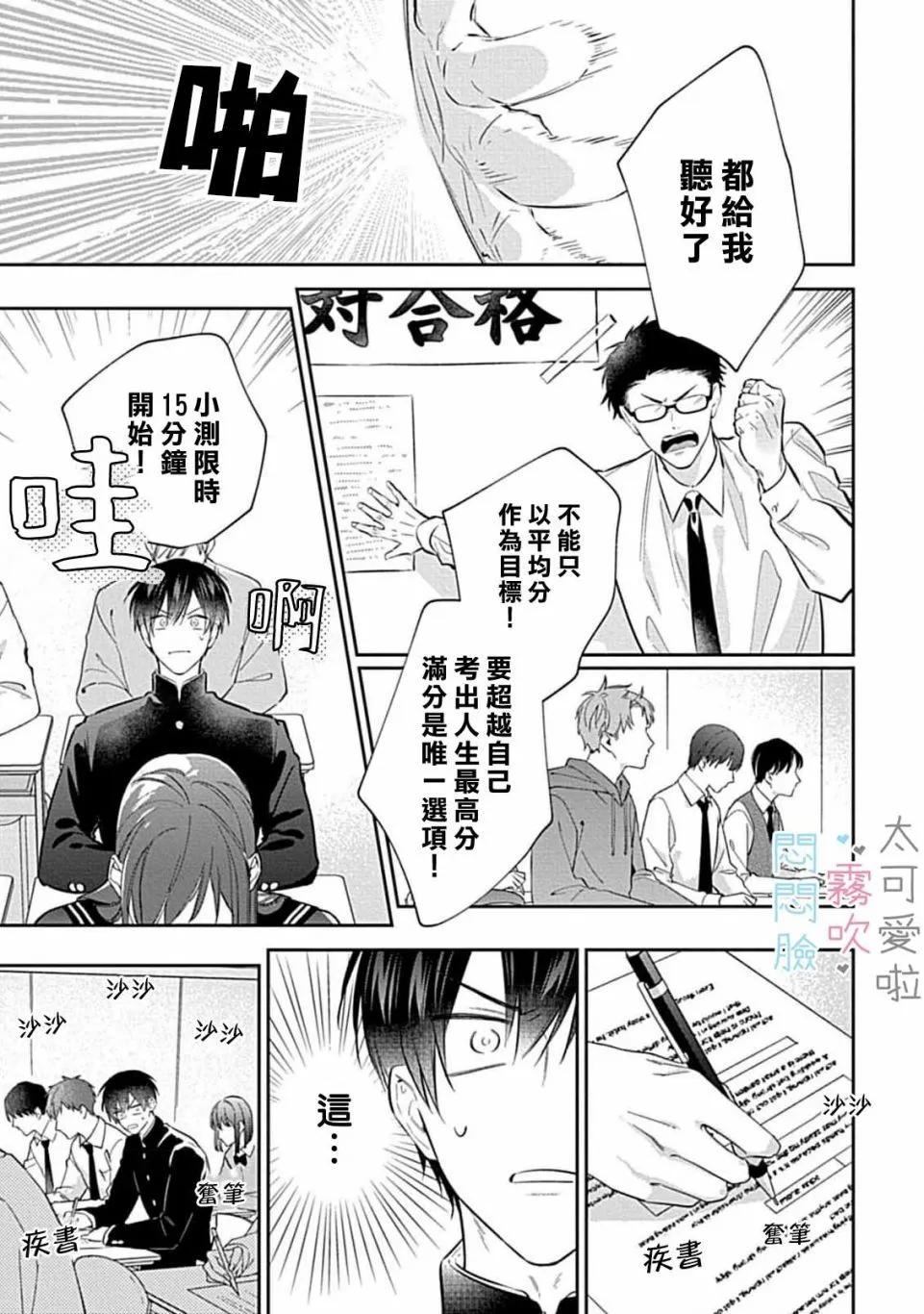 《闷闷脸的堂弟实在太可爱受不了了》第09话 第7页