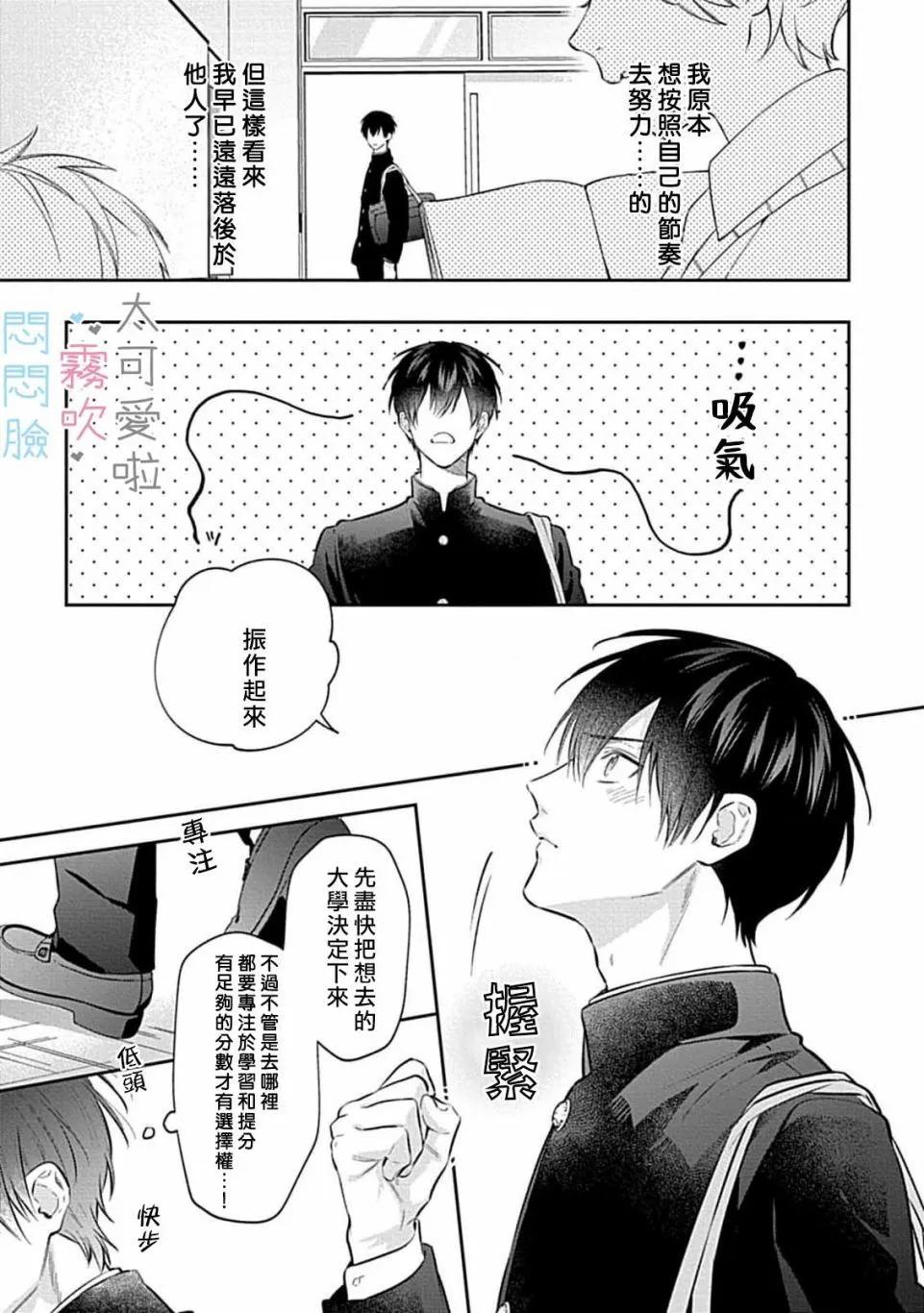 《闷闷脸的堂弟实在太可爱受不了了》第09话 第9页