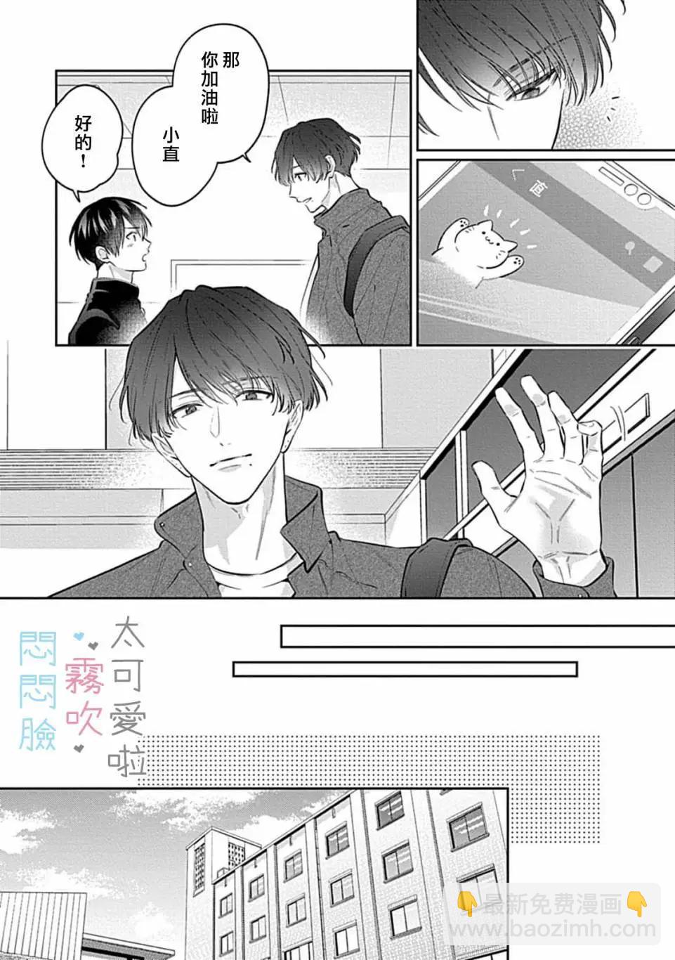 《闷闷脸的堂弟实在太可爱受不了了》第10话 第14页
