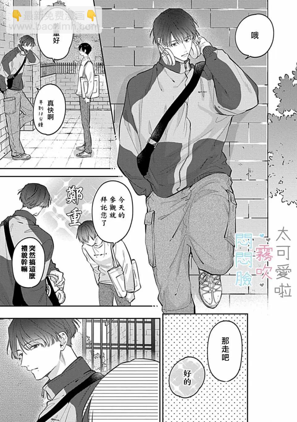 《闷闷脸的堂弟实在太可爱受不了了》第10话 第15页