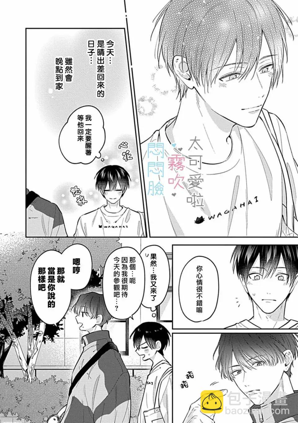 《闷闷脸的堂弟实在太可爱受不了了》第10话 第16页