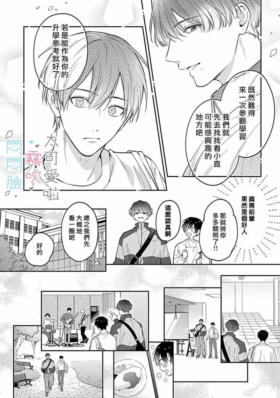 《闷闷脸的堂弟实在太可爱受不了了》第10话 第18页