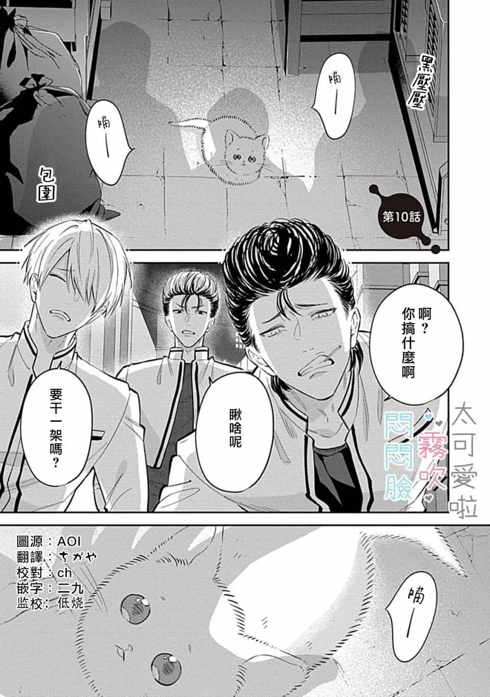 《闷闷脸的堂弟实在太可爱受不了了》第10话 第1页
