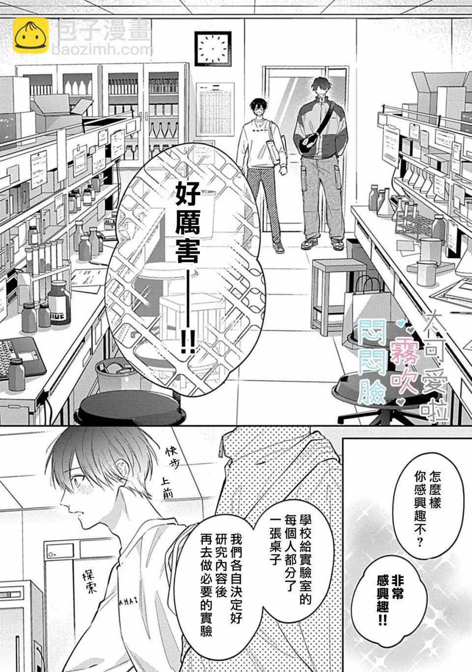 《闷闷脸的堂弟实在太可爱受不了了》第10话 第20页