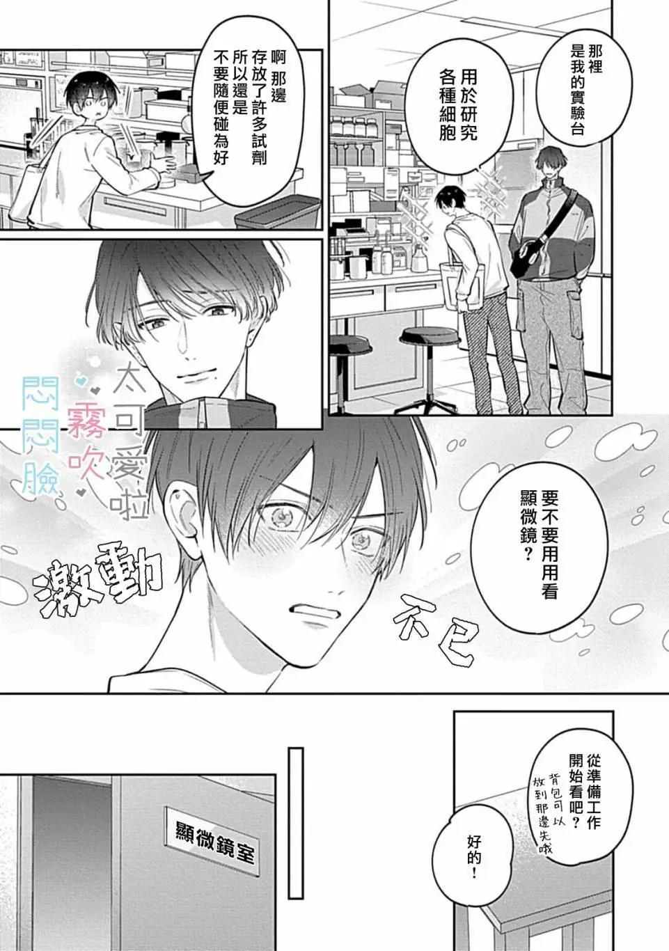 《闷闷脸的堂弟实在太可爱受不了了》第10话 第21页