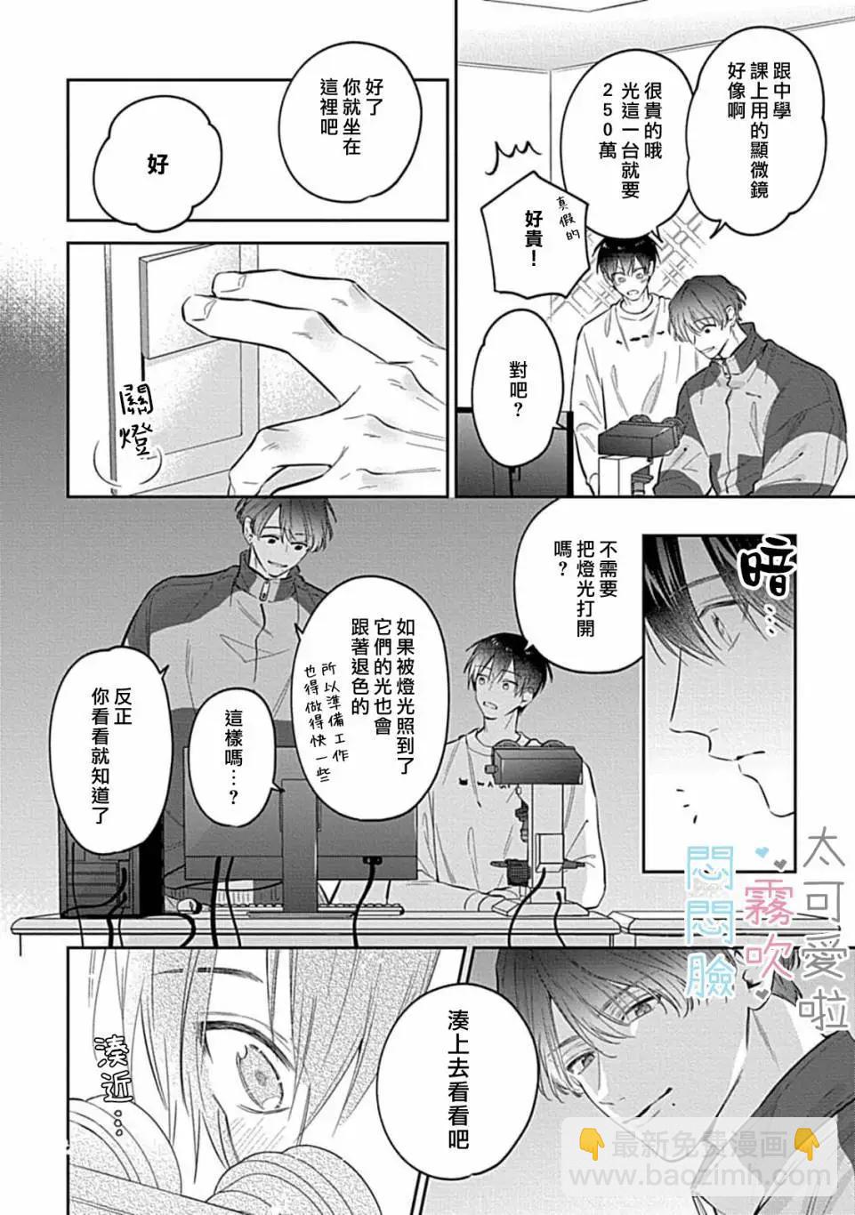 《闷闷脸的堂弟实在太可爱受不了了》第10话 第22页
