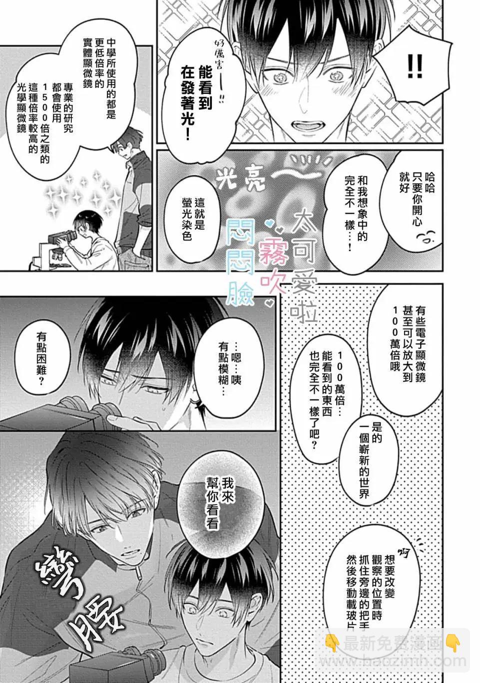 《闷闷脸的堂弟实在太可爱受不了了》第10话 第23页