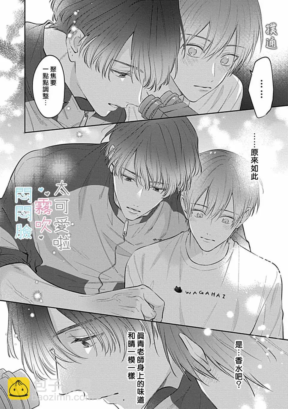 《闷闷脸的堂弟实在太可爱受不了了》第10话 第24页