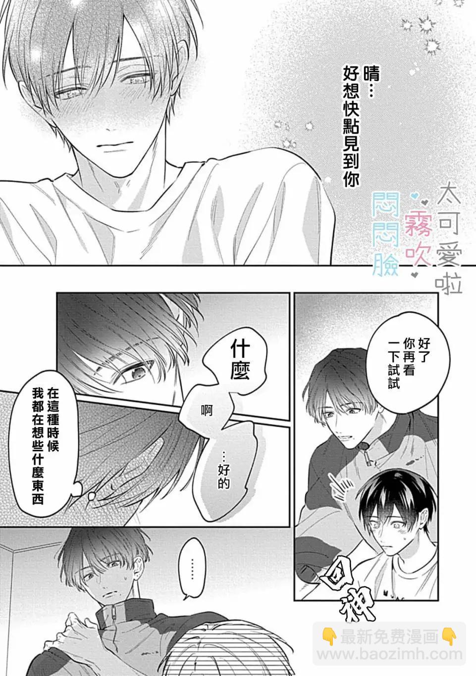 《闷闷脸的堂弟实在太可爱受不了了》第10话 第25页