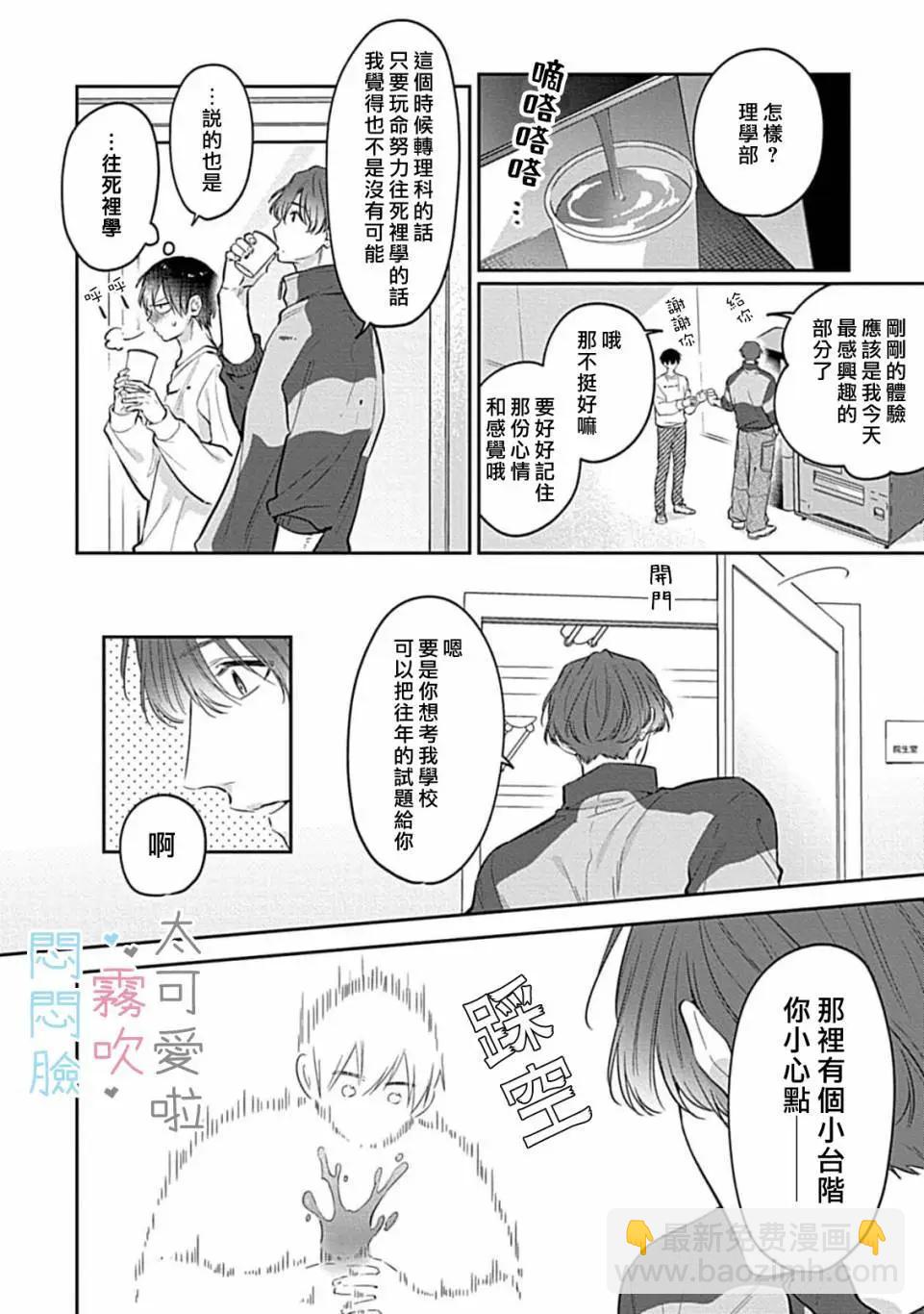 《闷闷脸的堂弟实在太可爱受不了了》第10话 第26页