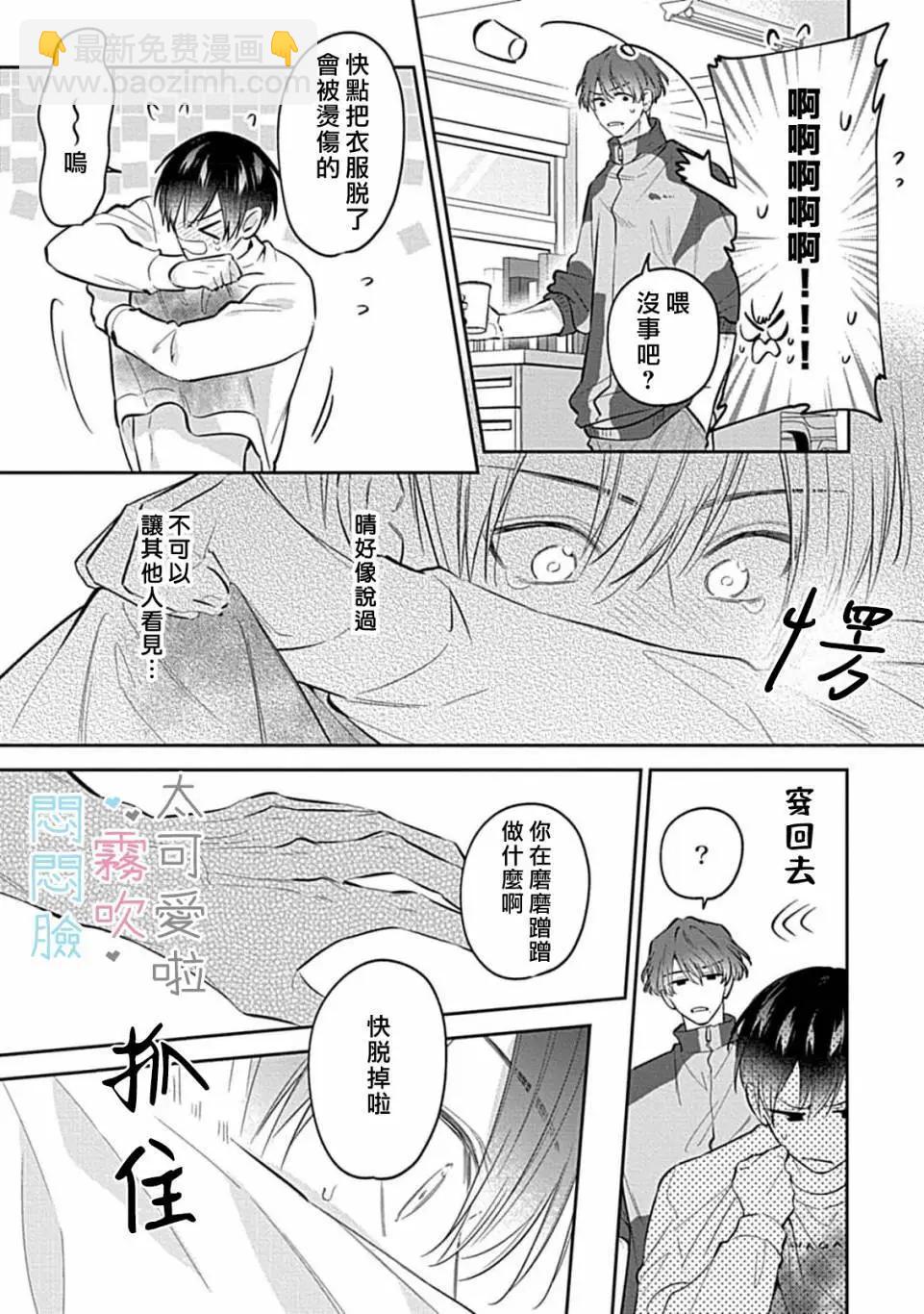 《闷闷脸的堂弟实在太可爱受不了了》第10话 第27页