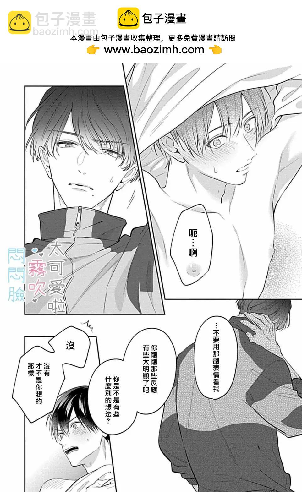 《闷闷脸的堂弟实在太可爱受不了了》第10话 第28页