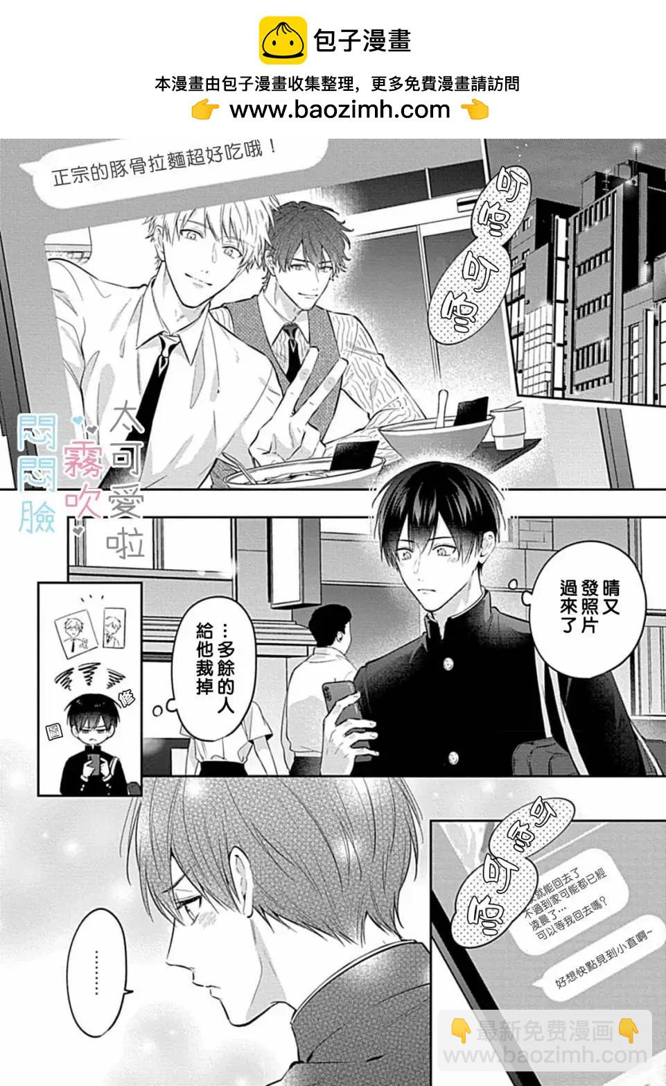 《闷闷脸的堂弟实在太可爱受不了了》第10话 第2页