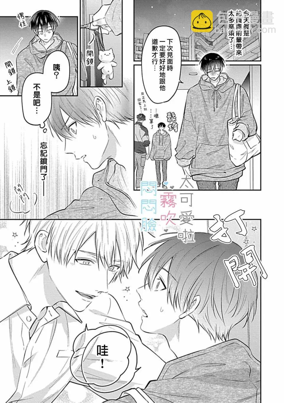 《闷闷脸的堂弟实在太可爱受不了了》第10话 第31页