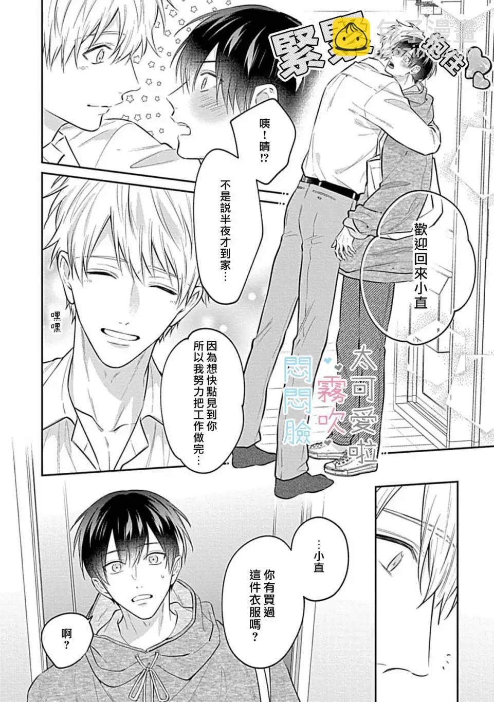 《闷闷脸的堂弟实在太可爱受不了了》第10话 第32页