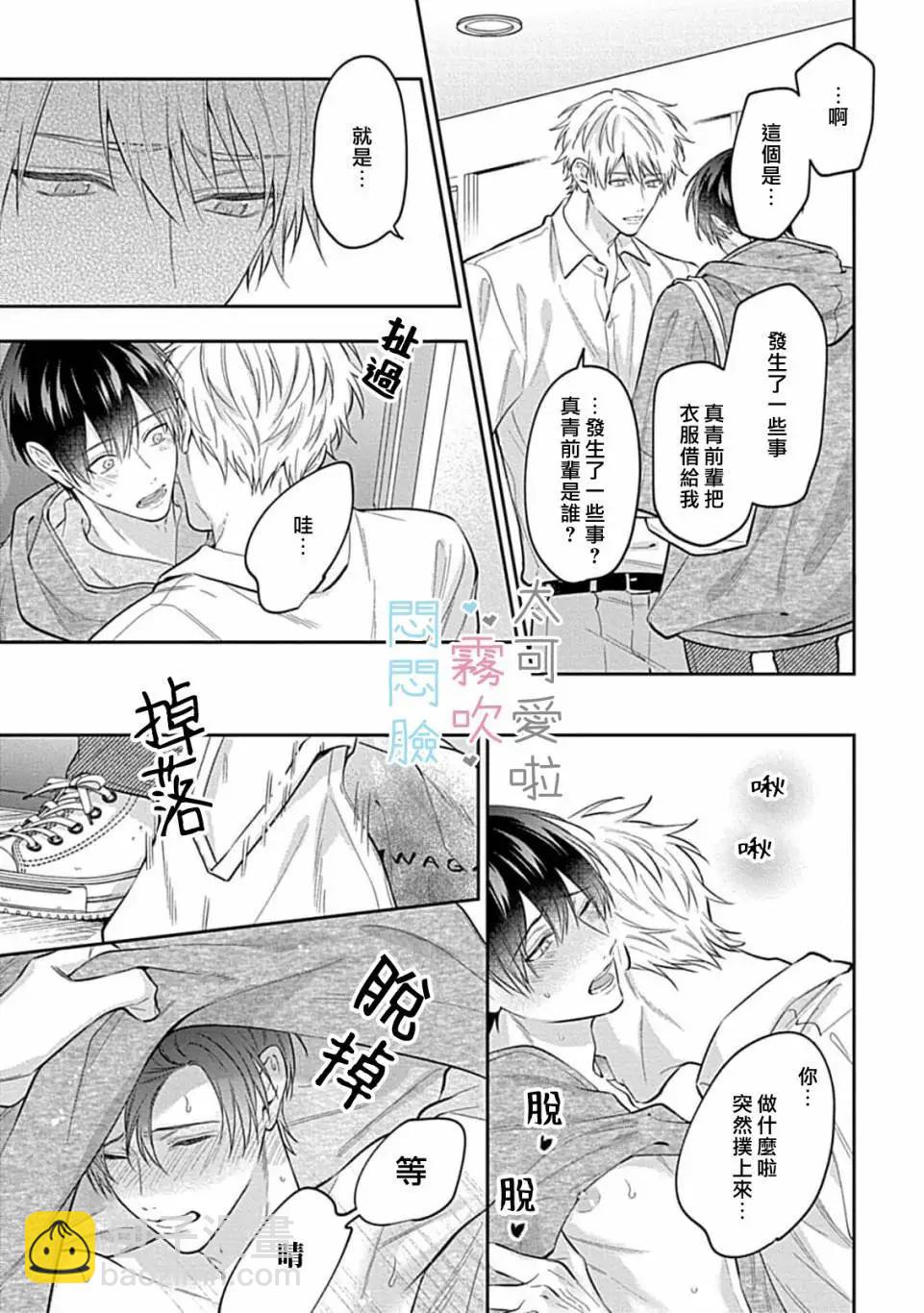 《闷闷脸的堂弟实在太可爱受不了了》第10话 第33页