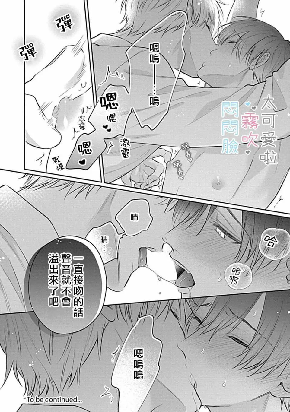 《闷闷脸的堂弟实在太可爱受不了了》第10话 第36页
