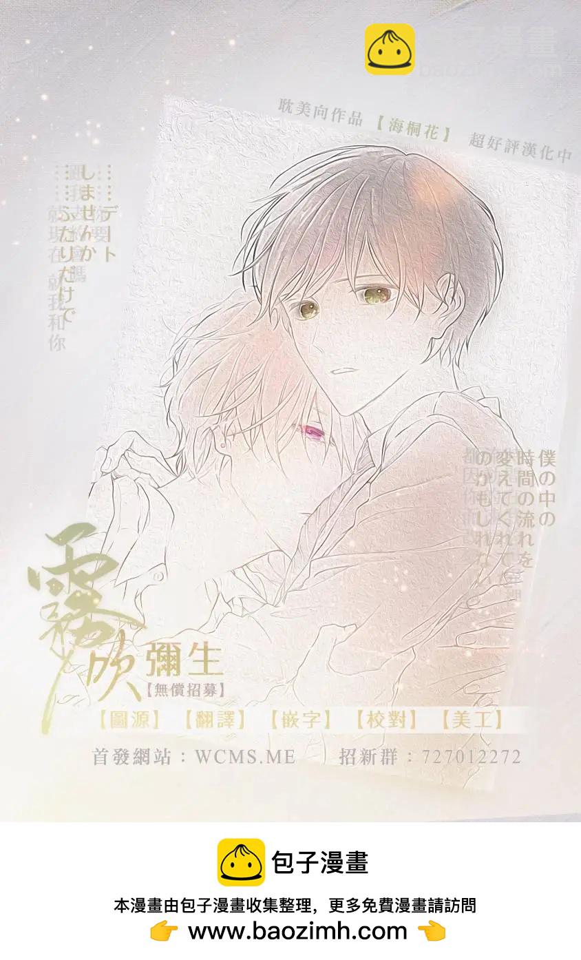 《闷闷脸的堂弟实在太可爱受不了了》第10话 第38页