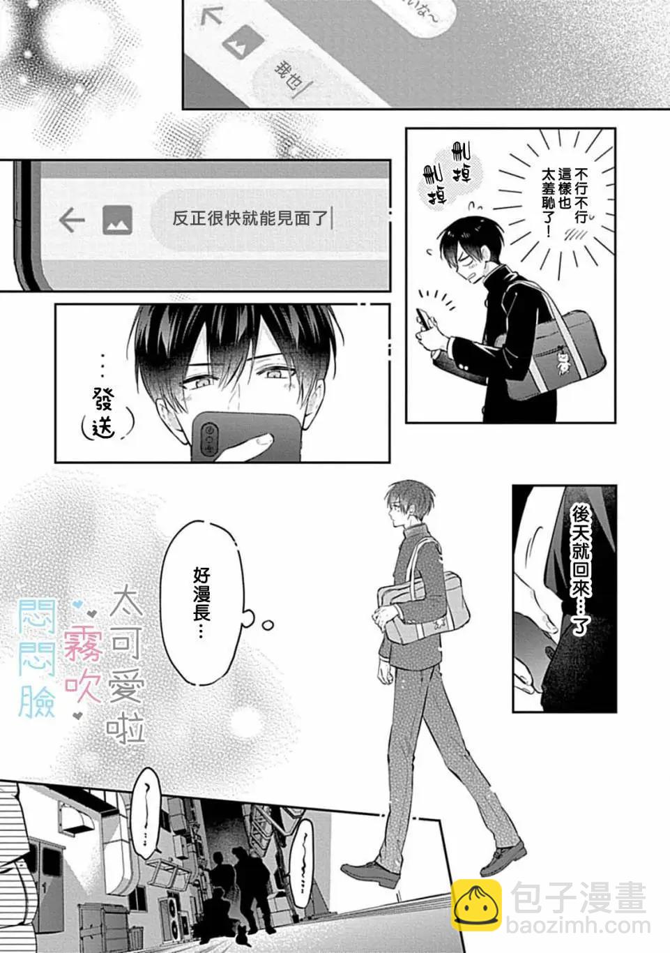 《闷闷脸的堂弟实在太可爱受不了了》第10话 第3页