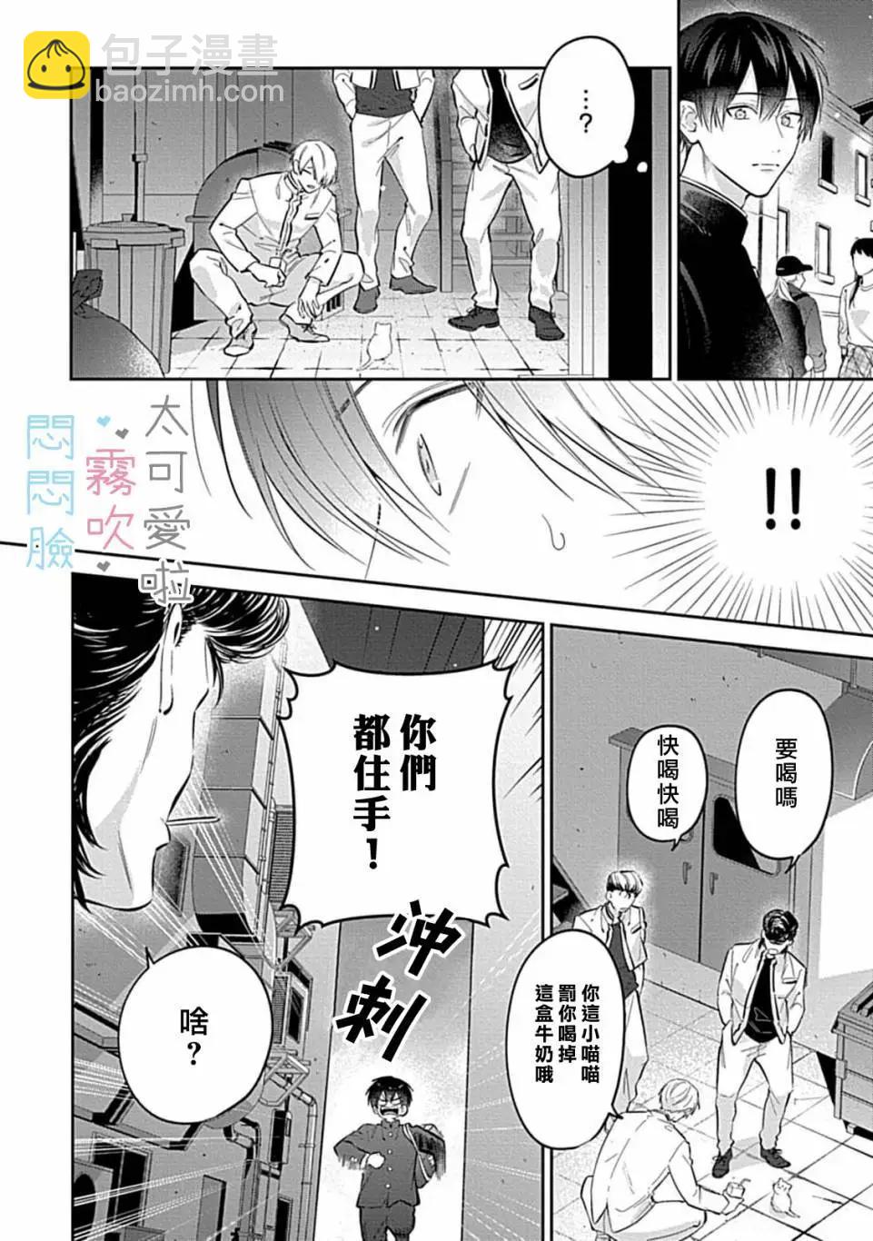 《闷闷脸的堂弟实在太可爱受不了了》第10话 第4页