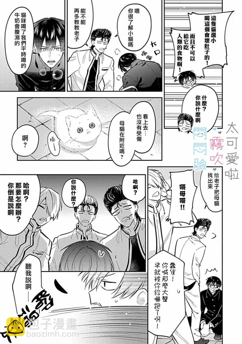 《闷闷脸的堂弟实在太可爱受不了了》第10话 第5页