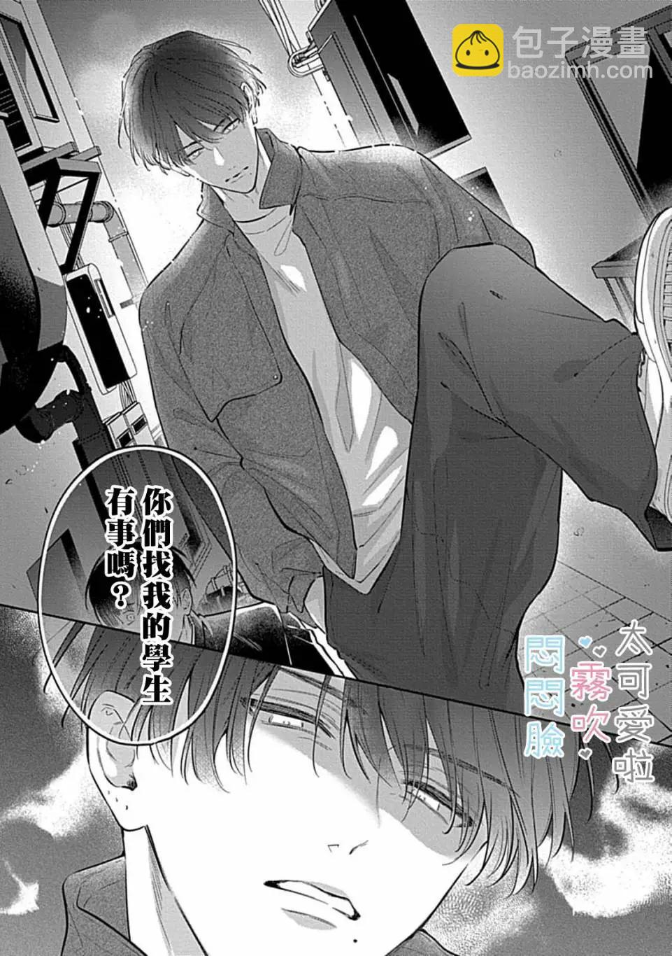 《闷闷脸的堂弟实在太可爱受不了了》第10话 第6页