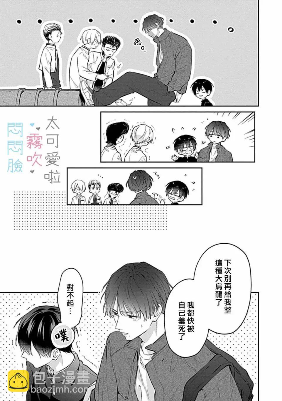《闷闷脸的堂弟实在太可爱受不了了》第10话 第7页