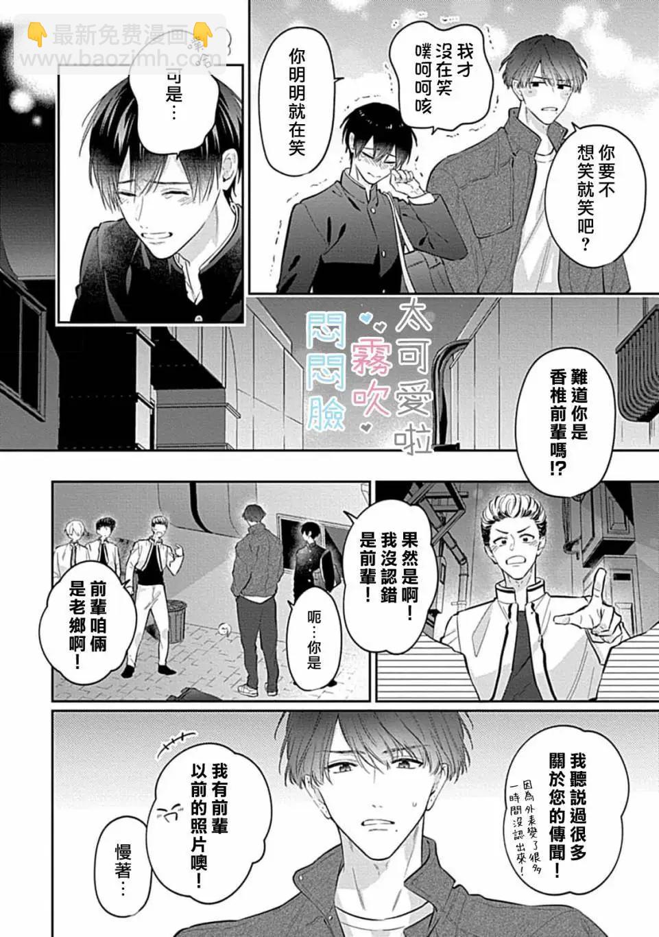 《闷闷脸的堂弟实在太可爱受不了了》第10话 第8页