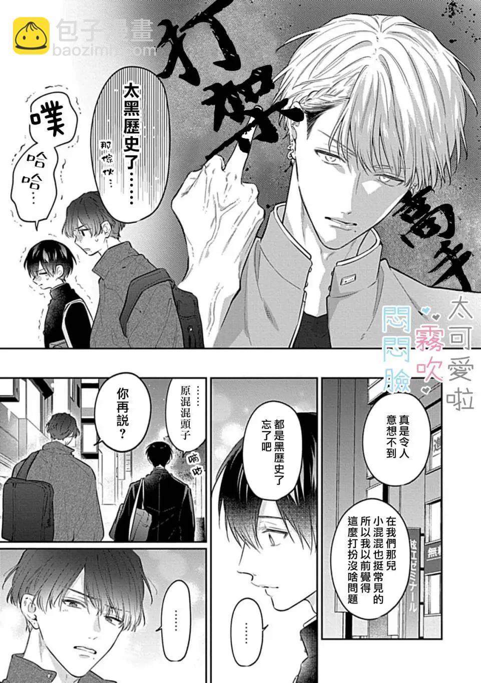 《闷闷脸的堂弟实在太可爱受不了了》第10话 第9页
