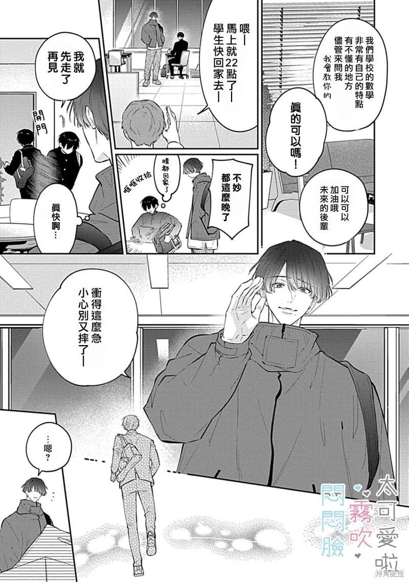 《闷闷脸的堂弟实在太可爱受不了了》第11话 第17页