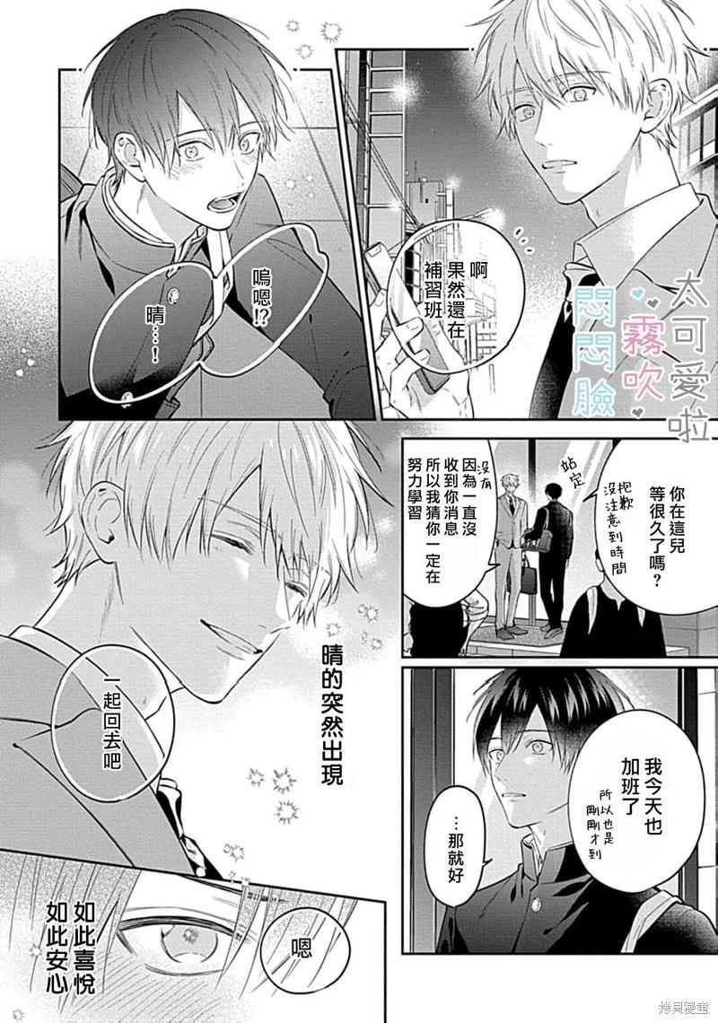 《闷闷脸的堂弟实在太可爱受不了了》第11话 第18页