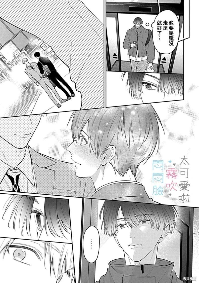 《闷闷脸的堂弟实在太可爱受不了了》第11话 第19页