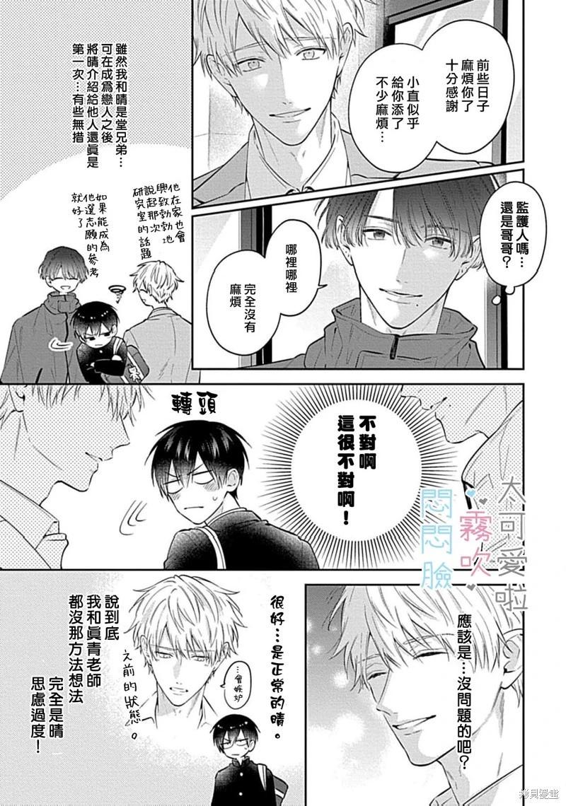 《闷闷脸的堂弟实在太可爱受不了了》第11话 第21页