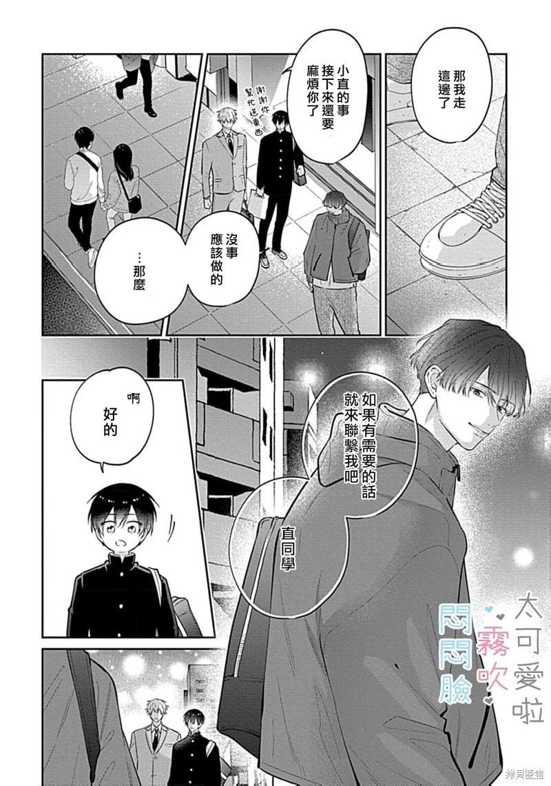 《闷闷脸的堂弟实在太可爱受不了了》第11话 第22页