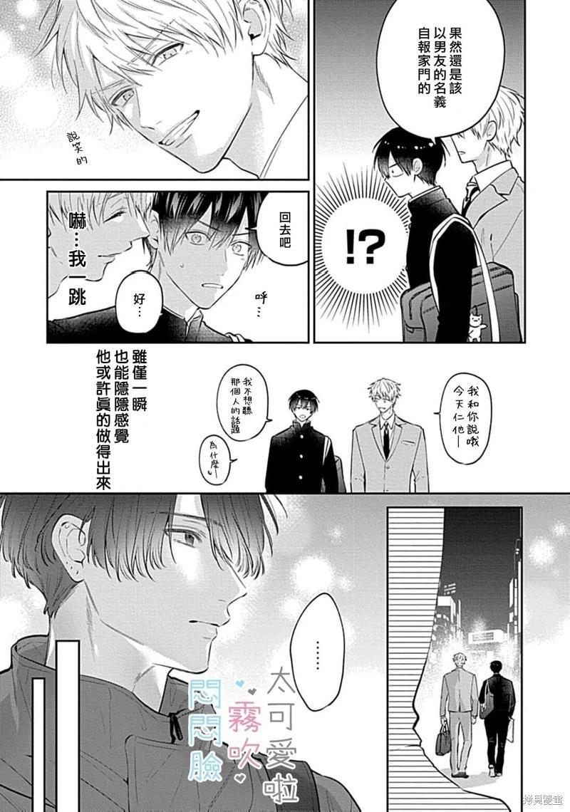 《闷闷脸的堂弟实在太可爱受不了了》第11话 第23页