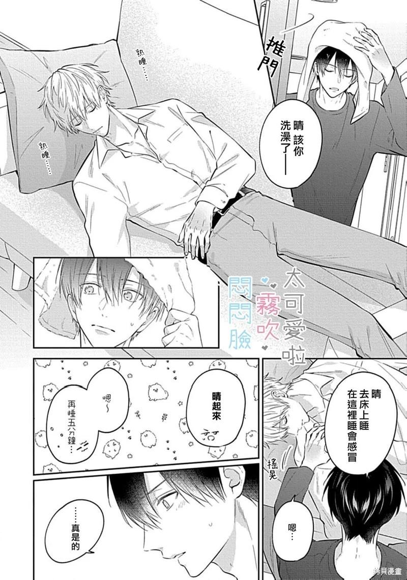 《闷闷脸的堂弟实在太可爱受不了了》第11话 第24页