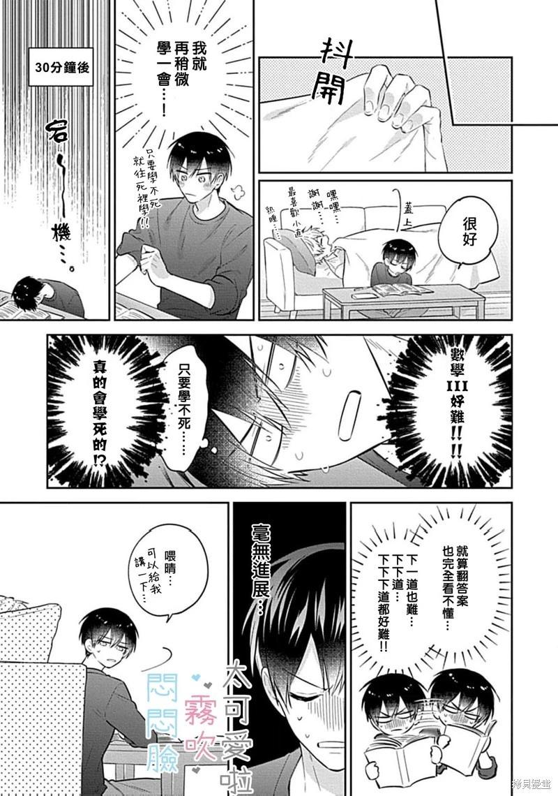 《闷闷脸的堂弟实在太可爱受不了了》第11话 第25页