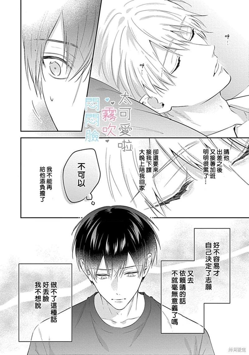 《闷闷脸的堂弟实在太可爱受不了了》第11话 第26页