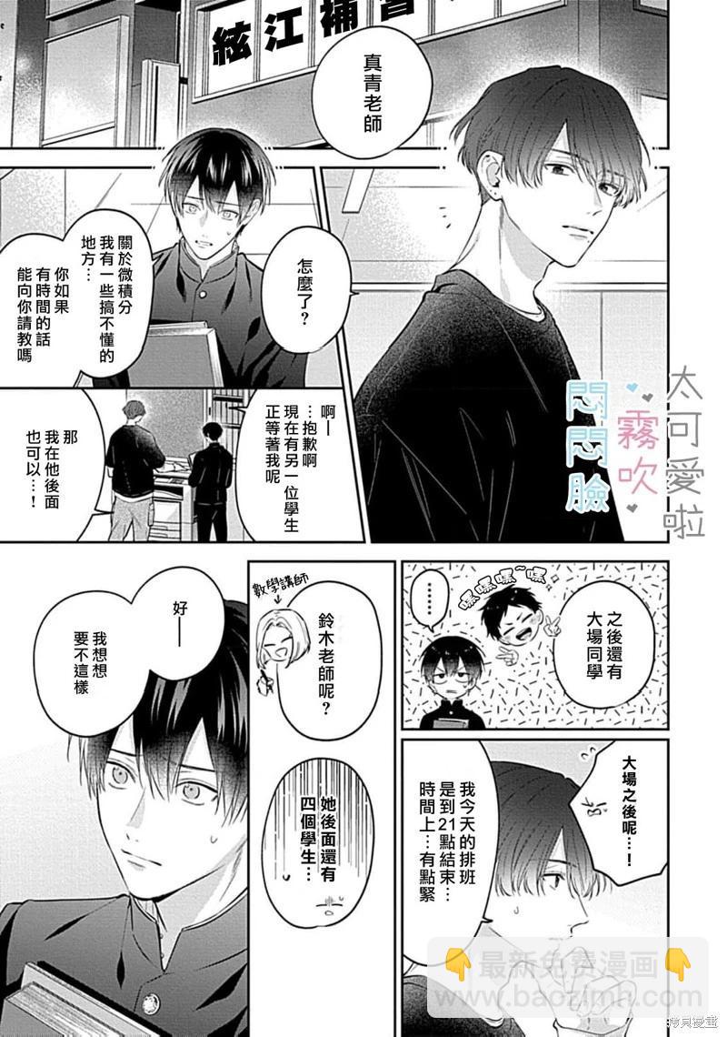 《闷闷脸的堂弟实在太可爱受不了了》第11话 第27页