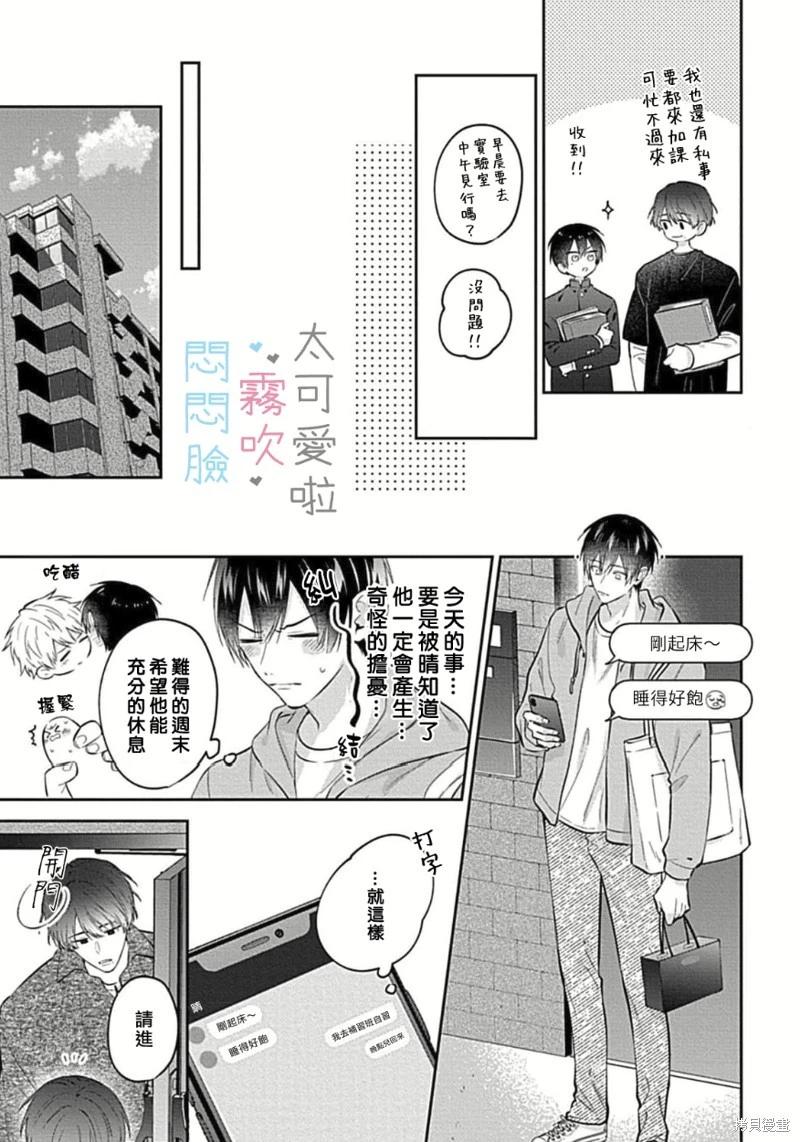《闷闷脸的堂弟实在太可爱受不了了》第11话 第29页