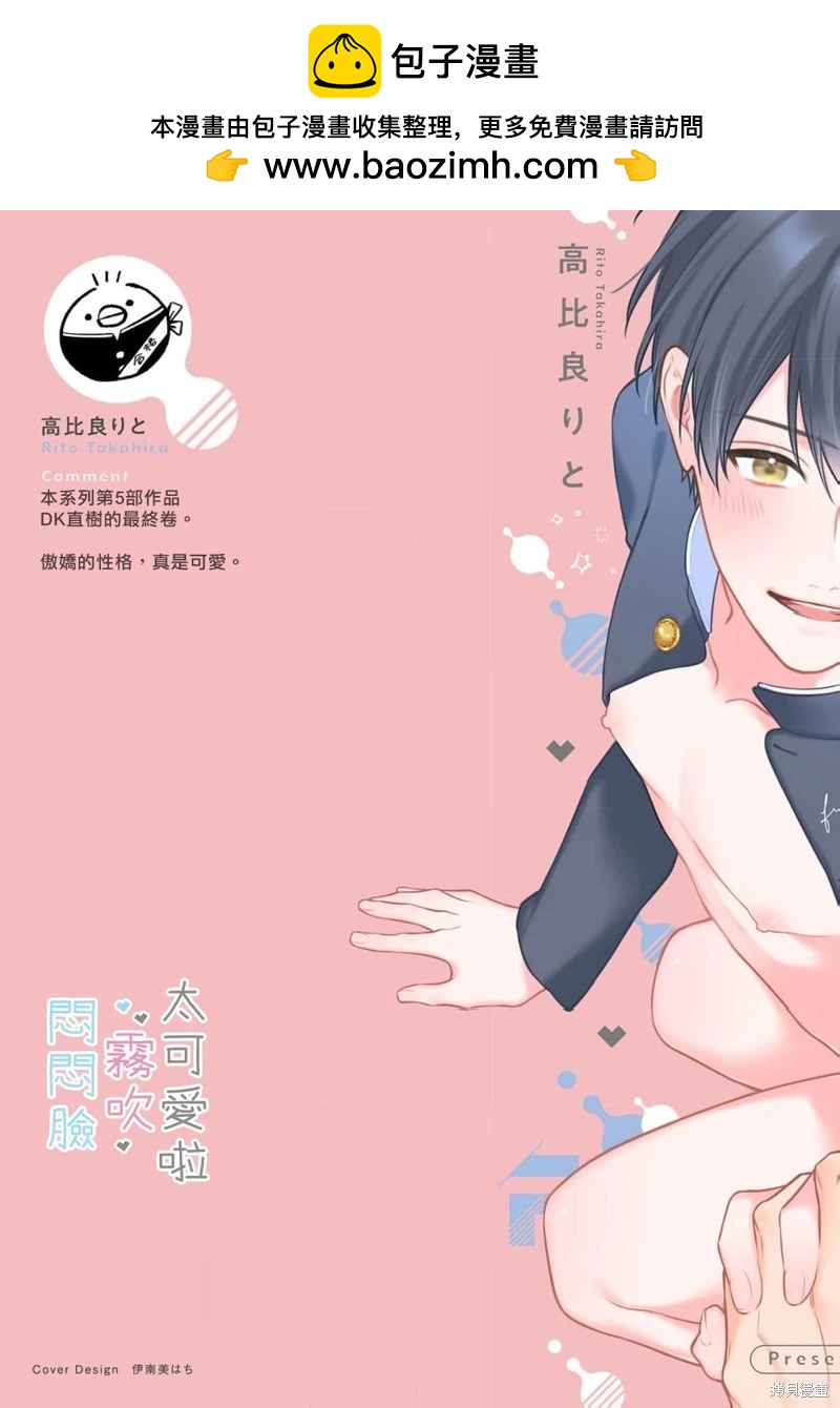 《闷闷脸的堂弟实在太可爱受不了了》第11话 第2页