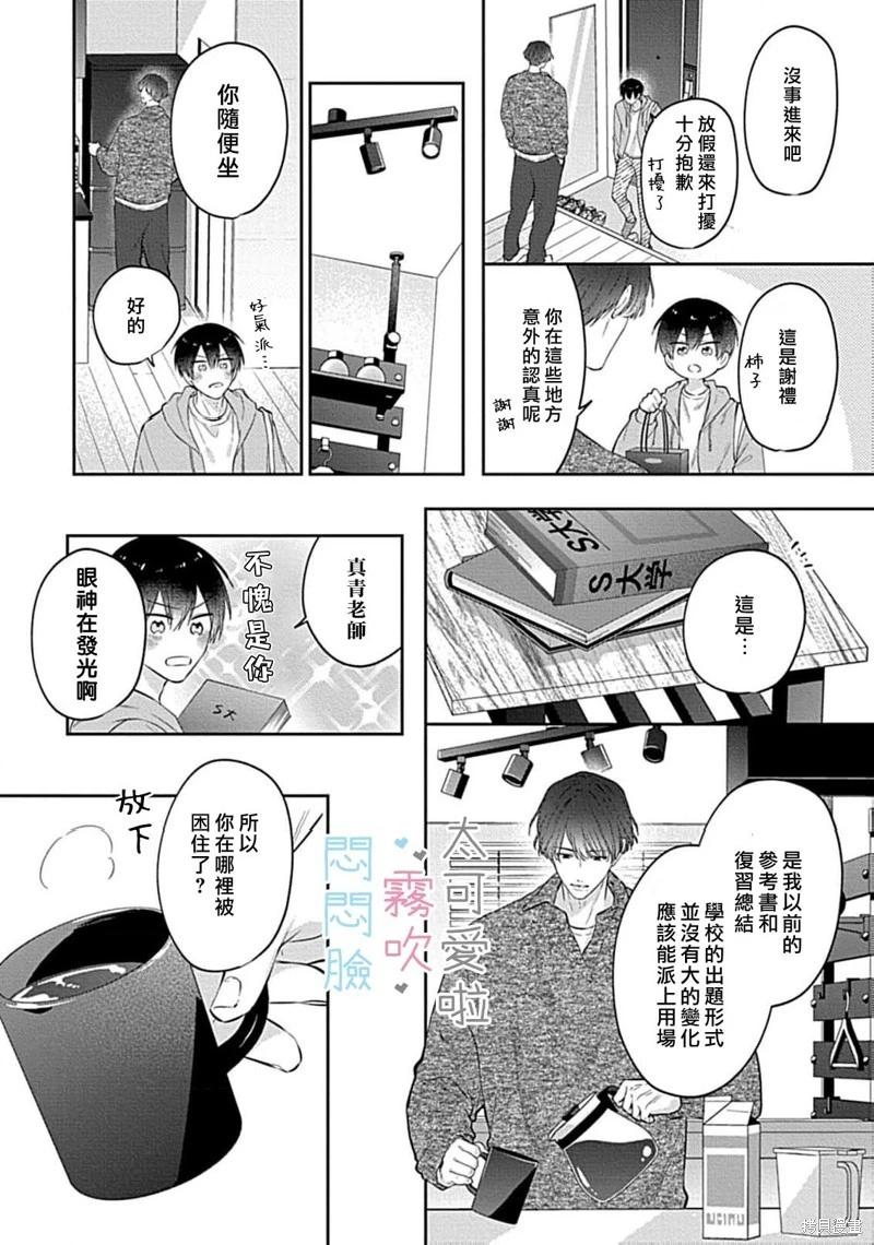 《闷闷脸的堂弟实在太可爱受不了了》第11话 第30页