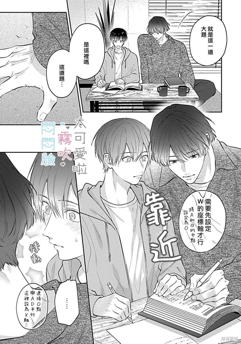 《闷闷脸的堂弟实在太可爱受不了了》第11话 第31页