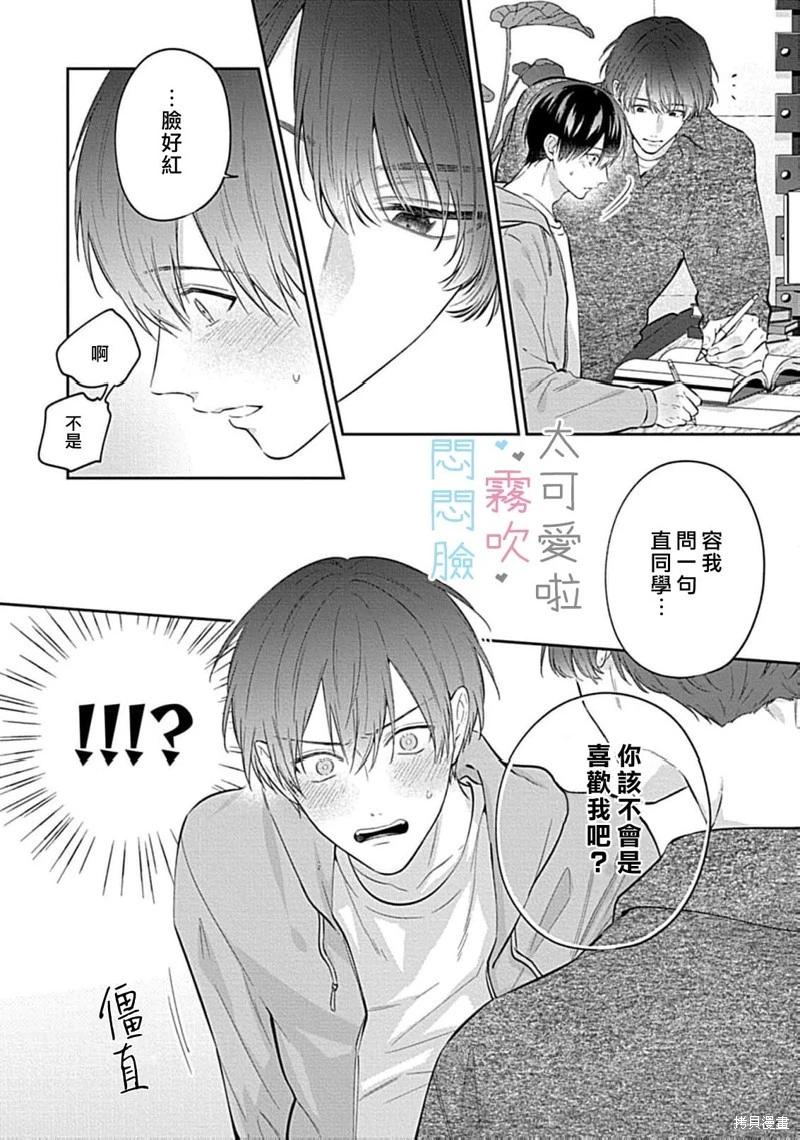 《闷闷脸的堂弟实在太可爱受不了了》第11话 第32页
