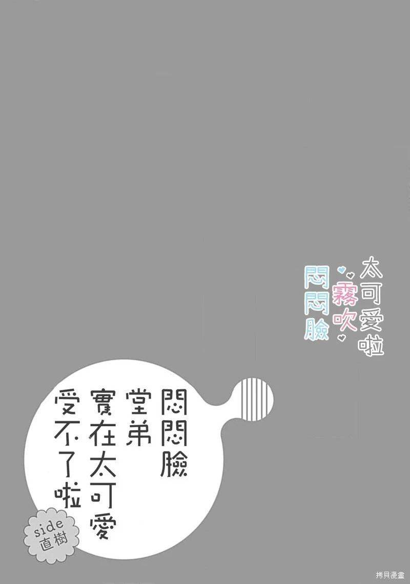 《闷闷脸的堂弟实在太可爱受不了了》第11话 第33页