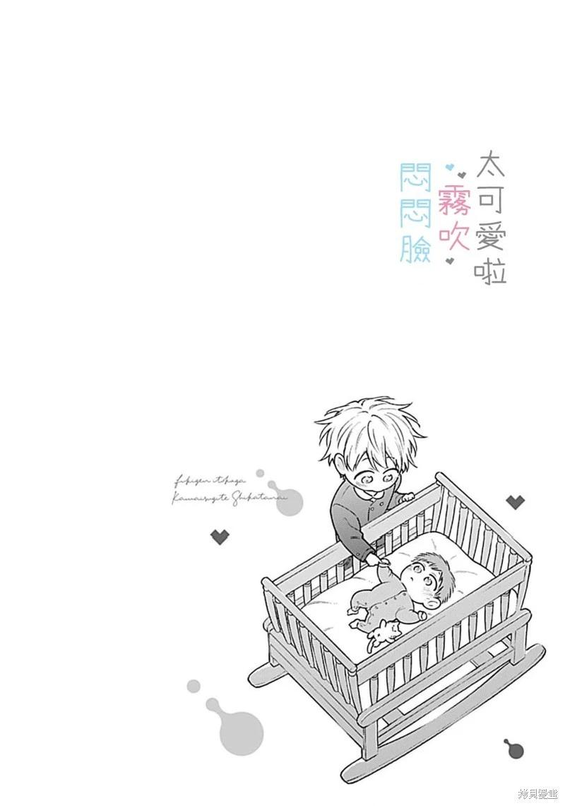 《闷闷脸的堂弟实在太可爱受不了了》第11话 第34页
