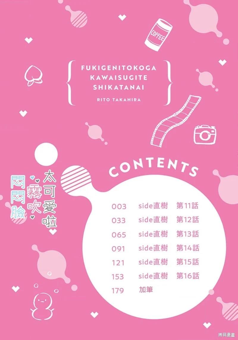 《闷闷脸的堂弟实在太可爱受不了了》第11话 第4页